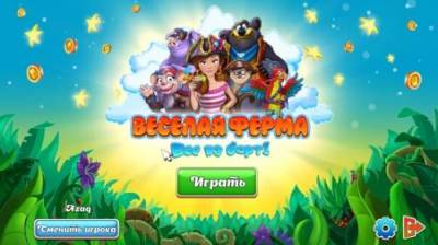 Веселая ферма. Все на борт (2015) PC скачать торрент