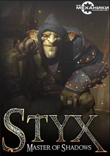 tyx: Master of Shadows 2014