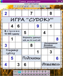 Судоку (Судокур) / SuDoKuR (2015)