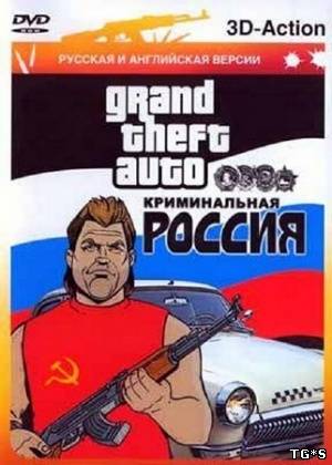 GTA: Криминальная Россия